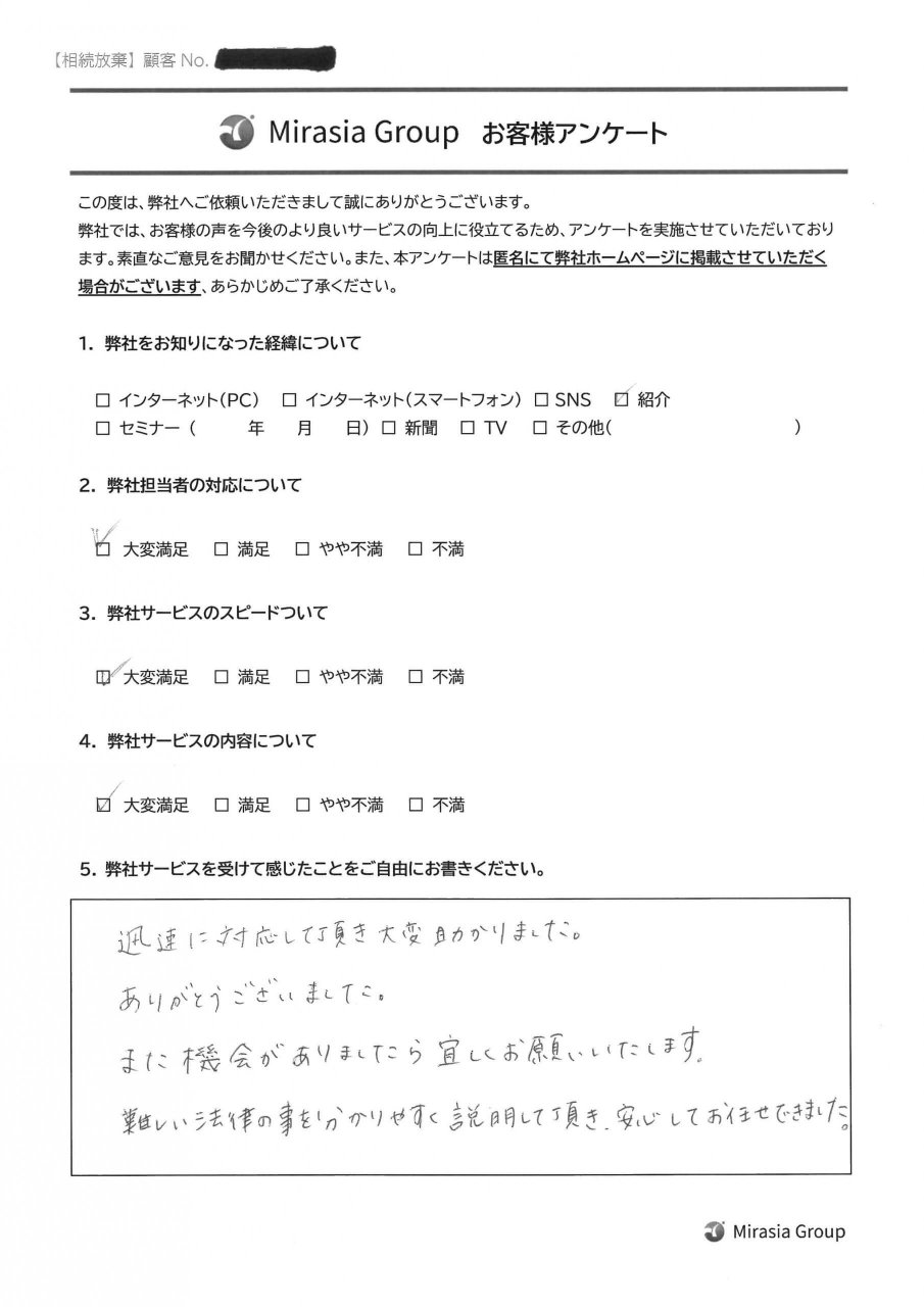 お客様の声0003 相続放棄 千葉県在住 30代女性 東京 神奈川 千葉 埼玉 茨城で相続放棄 限定承認の相談なら 相続放棄のミラシア 東京 神奈川 千葉 埼玉 茨城で相続放棄 限定承認の相談なら 相続放棄のミラシア